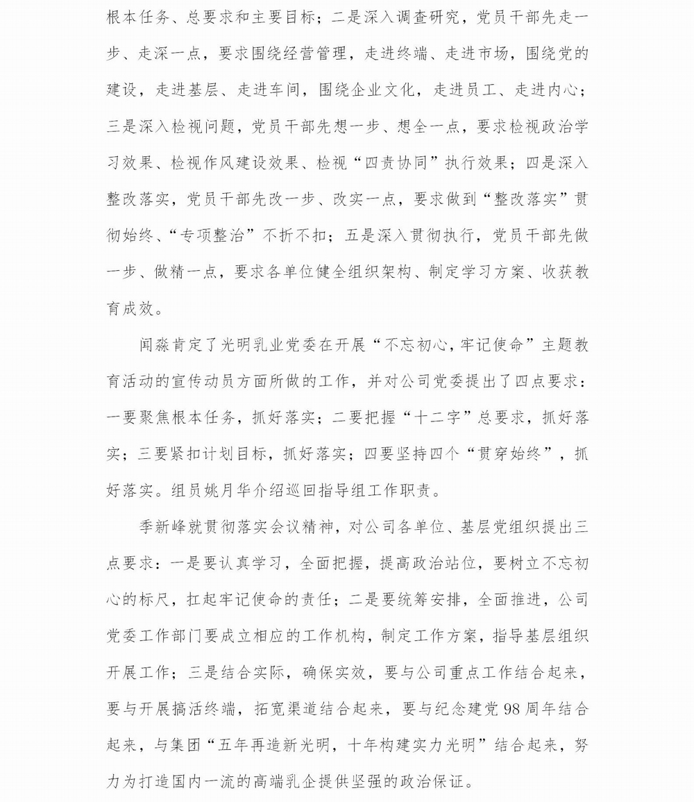 調整大小 光明乳業“不忘初心，牢記使命”主題教育簡報1_02.jpg