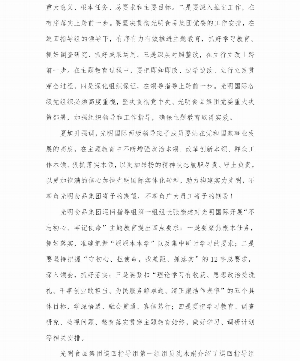 調整大小 【簡報】光明國際黨委召開“不忘初心、牢記使命”主題教育動員大會20190620 (4)_02.jpg