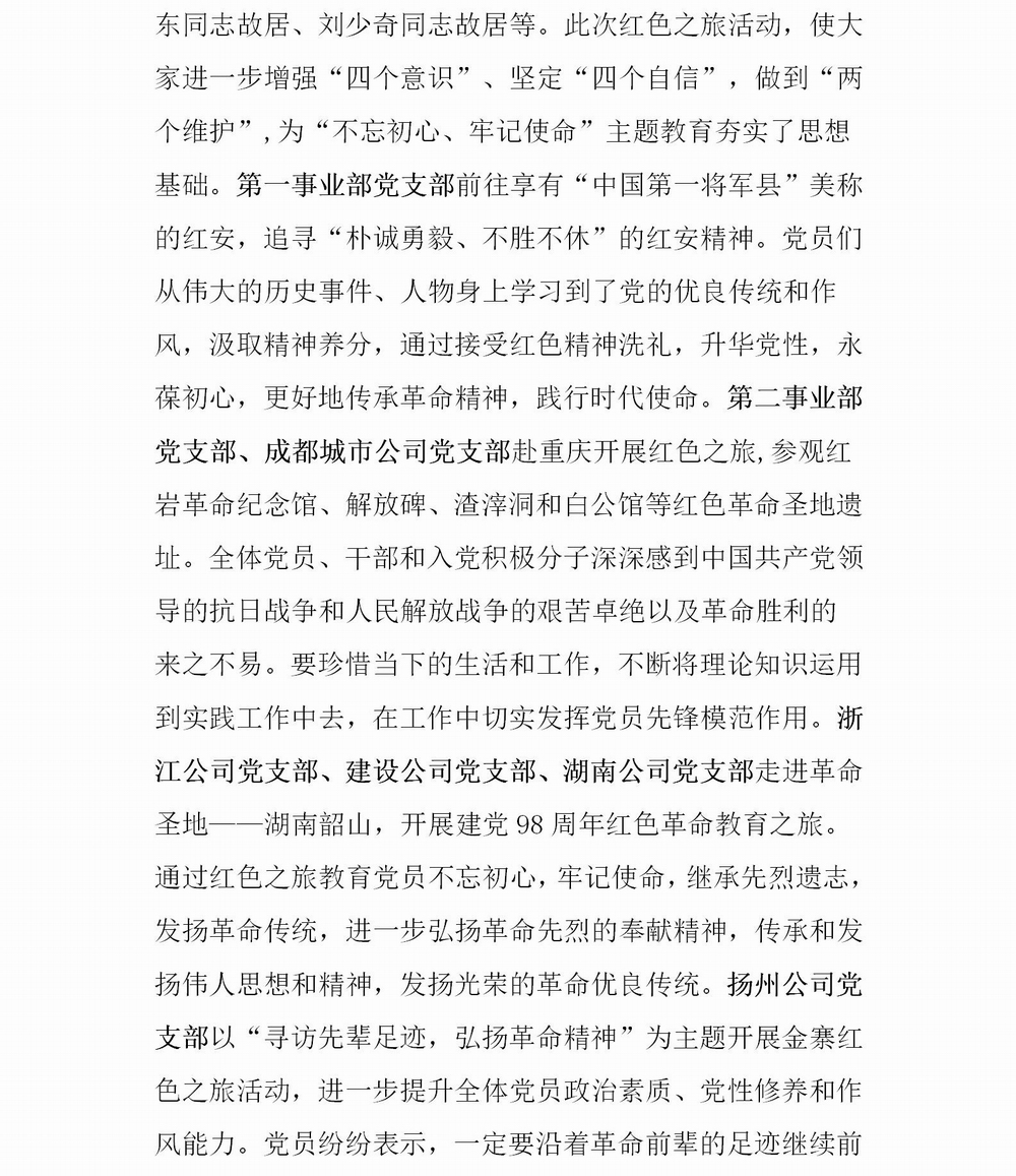 “不忘初心、牢記使命”主題教育簡報第二期(10)_02.jpg