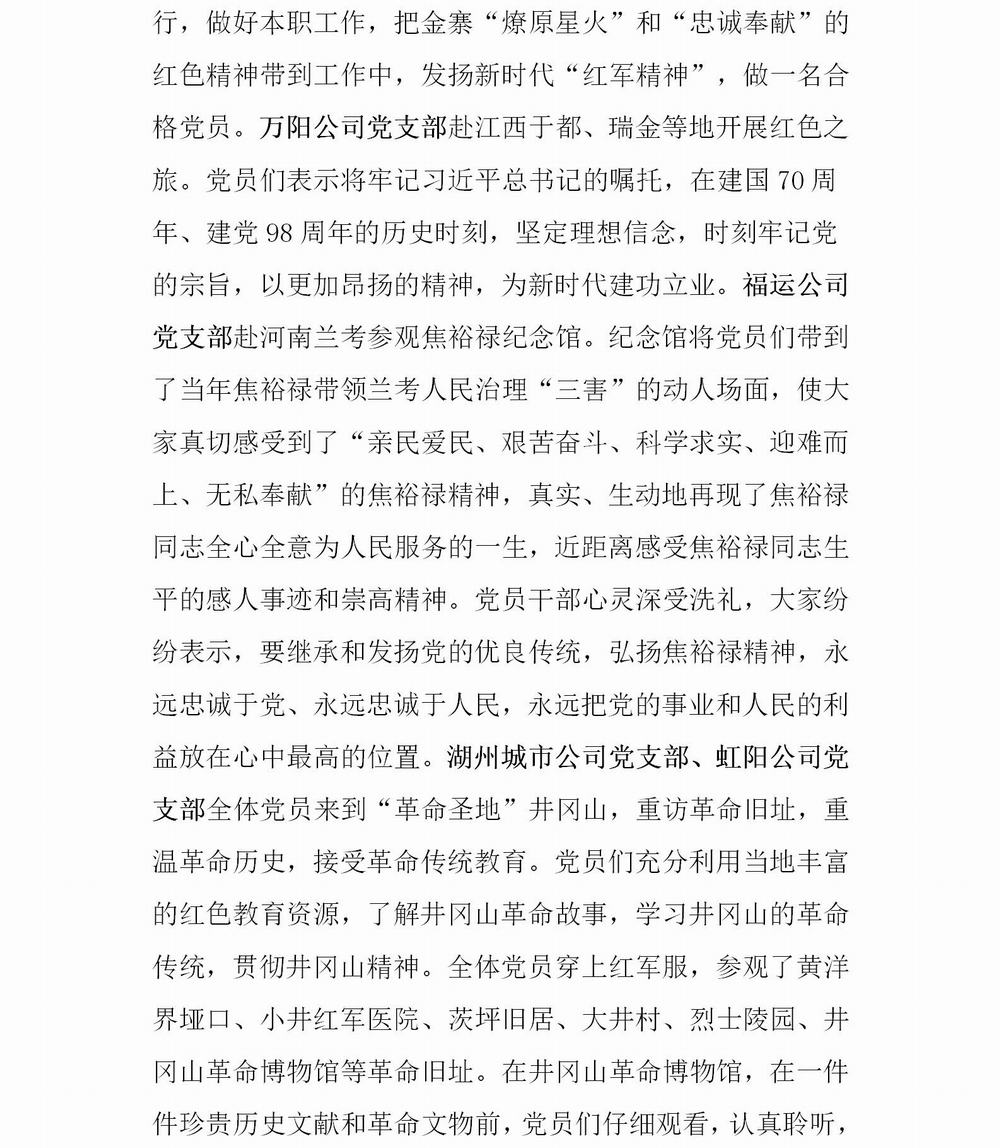 “不忘初心、牢記使命”主題教育簡報第二期(10)_03.jpg