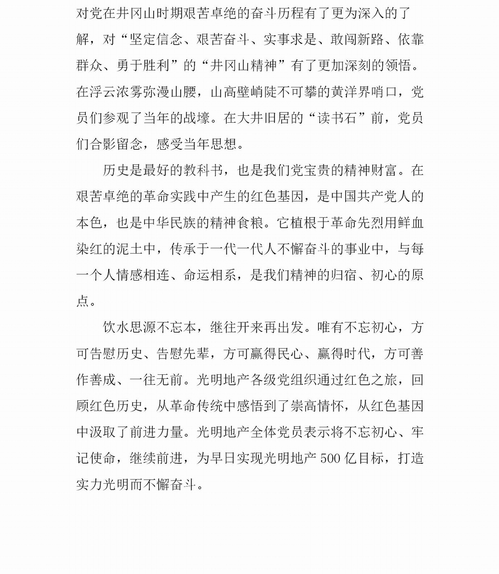 “不忘初心、牢記使命”主題教育簡報第二期(10)_04.jpg