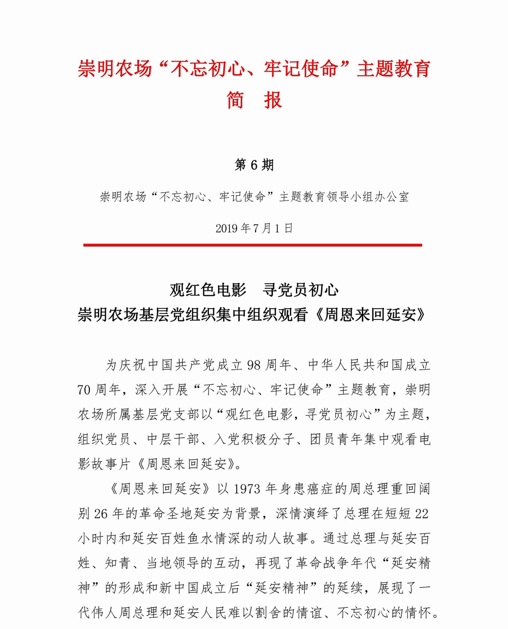 調整大小 不忘初心，牢記使命專題教育簡報（6)_00.jpg