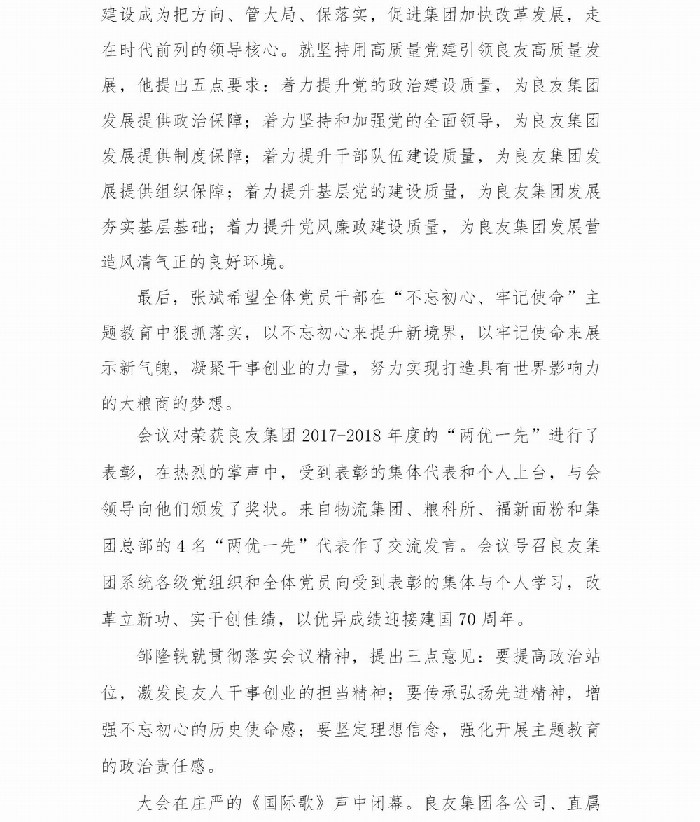 上海良友集團黨委“不忘初心 牢記使命”主題教育簡報--05_03.jpg