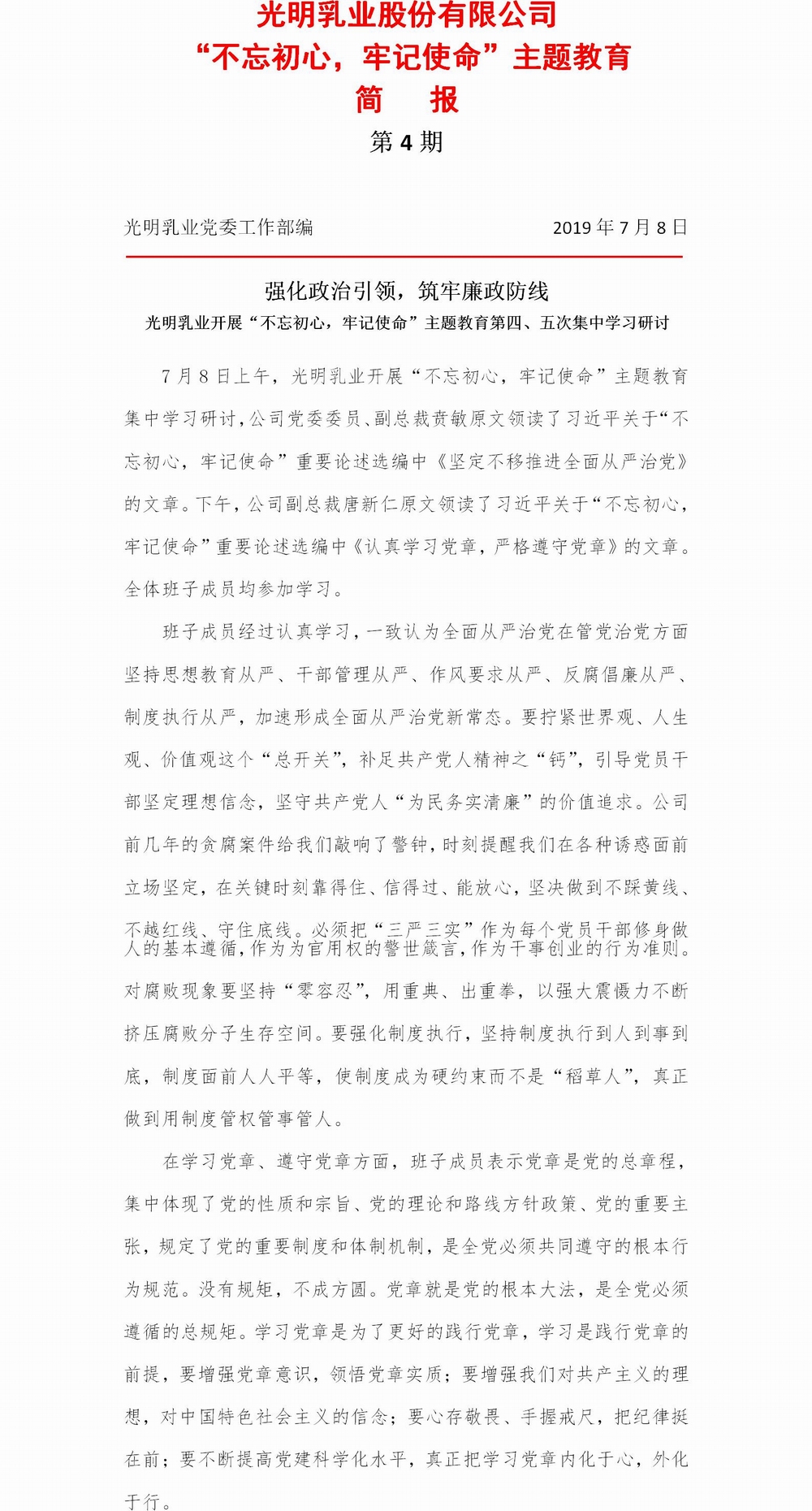 調整大小 光明乳業“不忘初心，牢記使命”主題教育簡報4.jpg