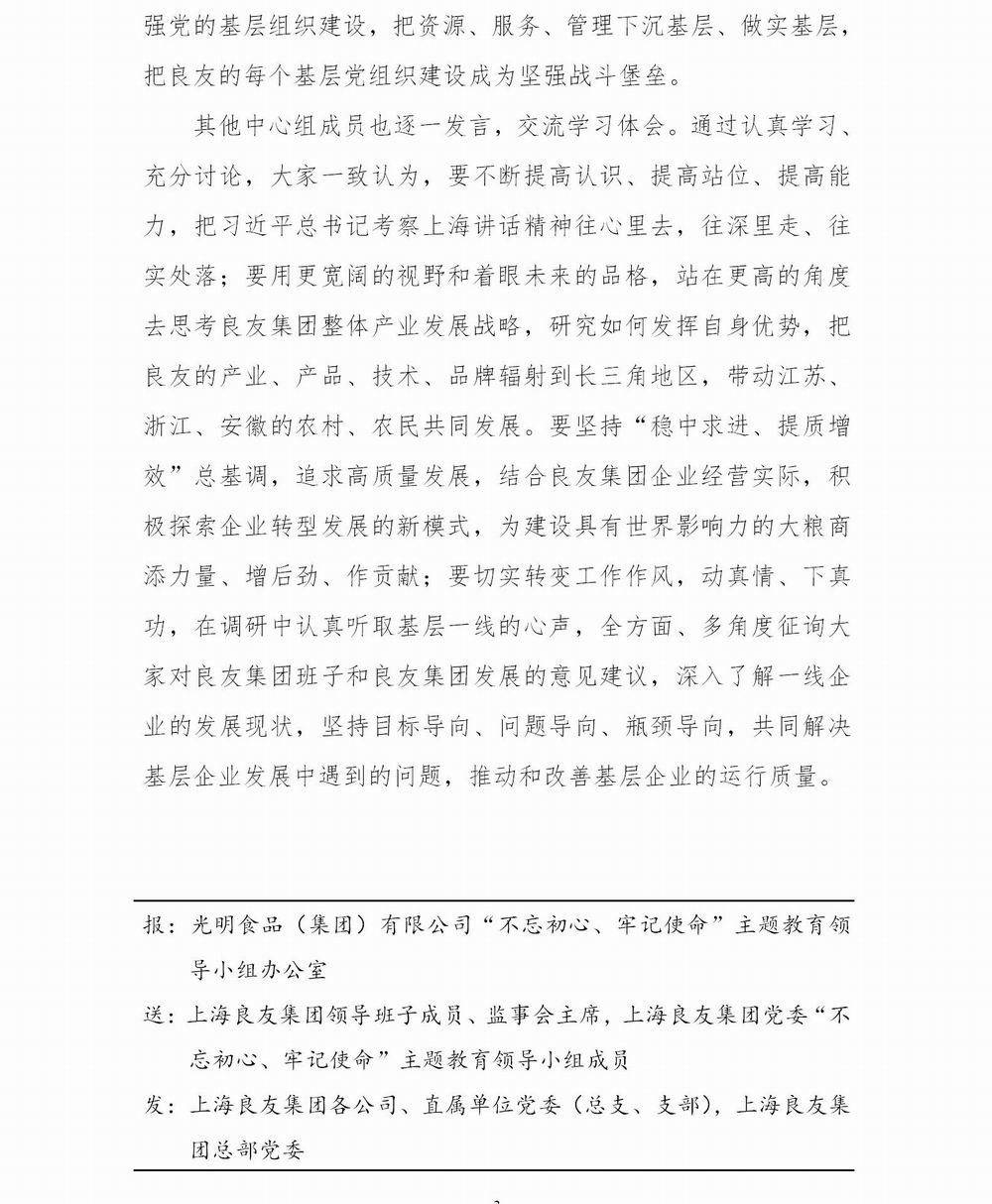 上海良友集團黨委“不忘初心 牢記使命”主題教育簡報--07_03.jpg